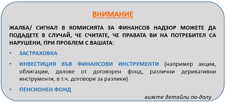 жалба снимка