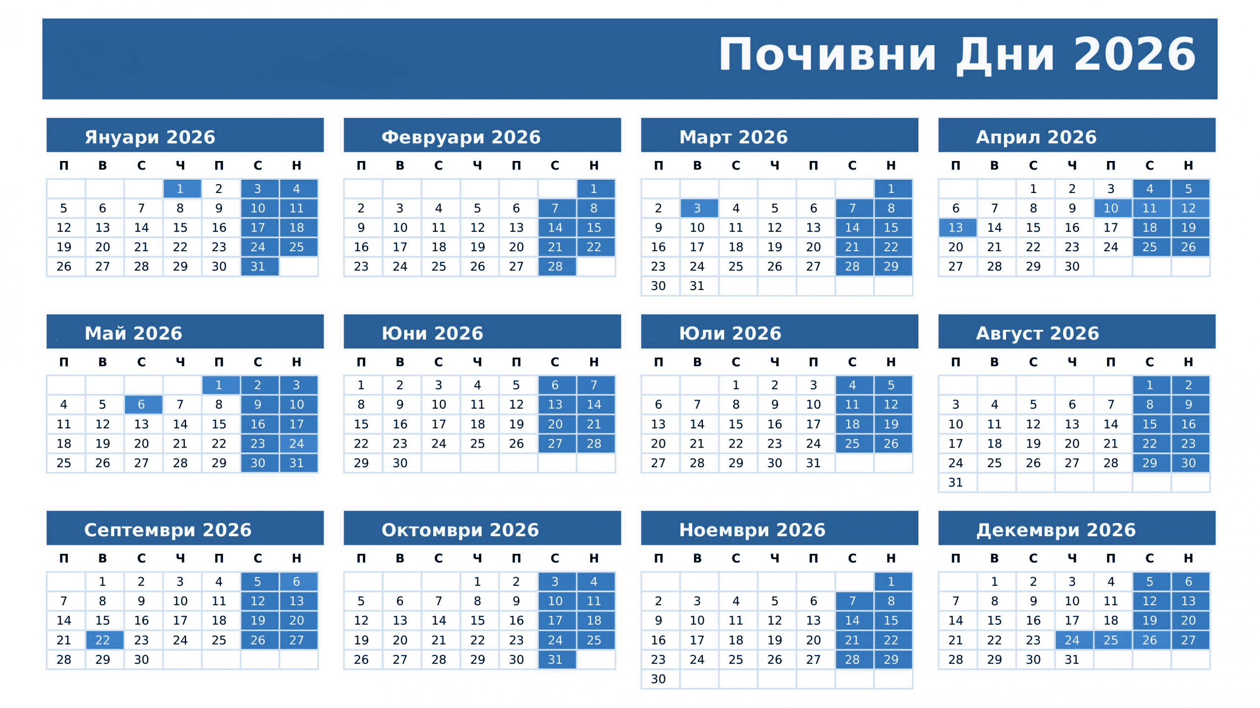 календар 2026